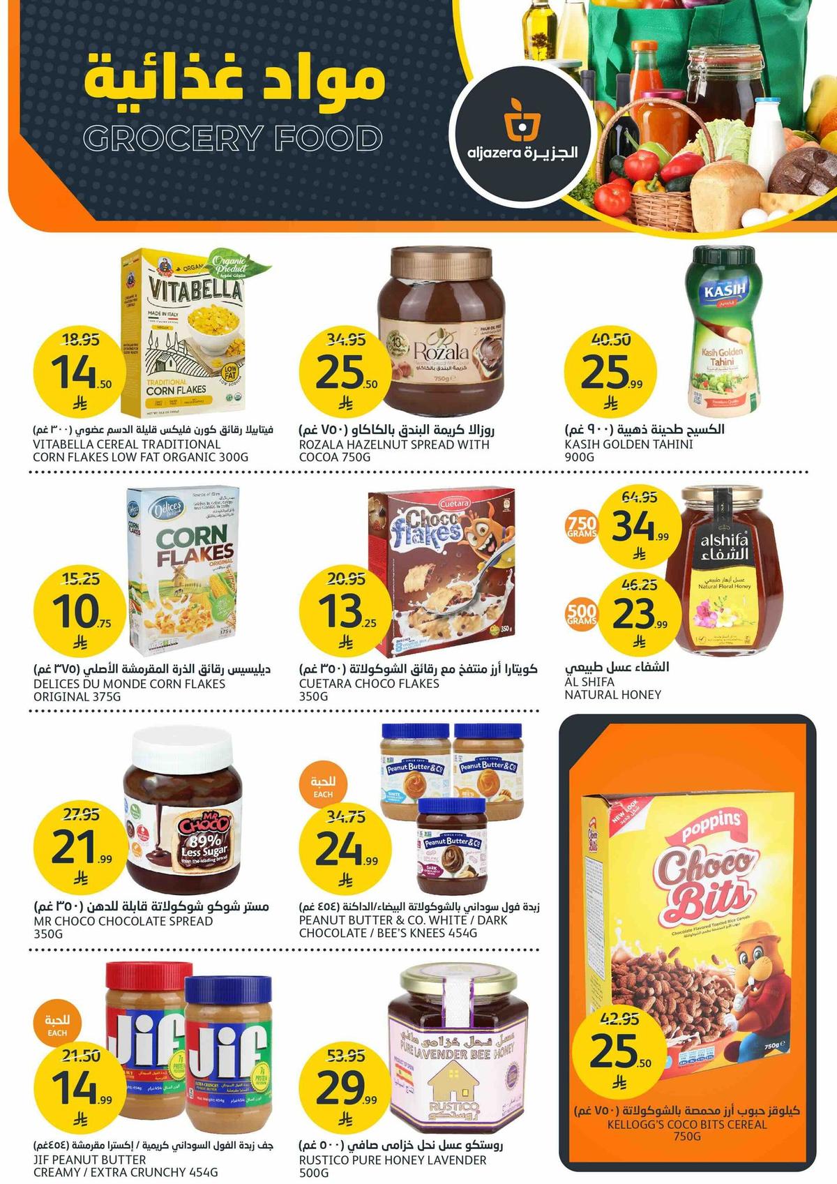 عروض أسواق الجزيرة 7-12 يناير 2026 صفحة 18 - aljazera markets offers 7-12 January 2026 page 18